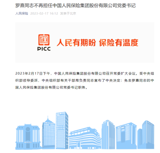 重磅!罗熹被免去中国人保党委书记职务,近期因背“金句”引热议