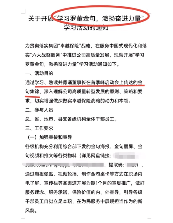 重磅!罗熹被免去中国人保党委书记职务,近期因背“金句”引热议